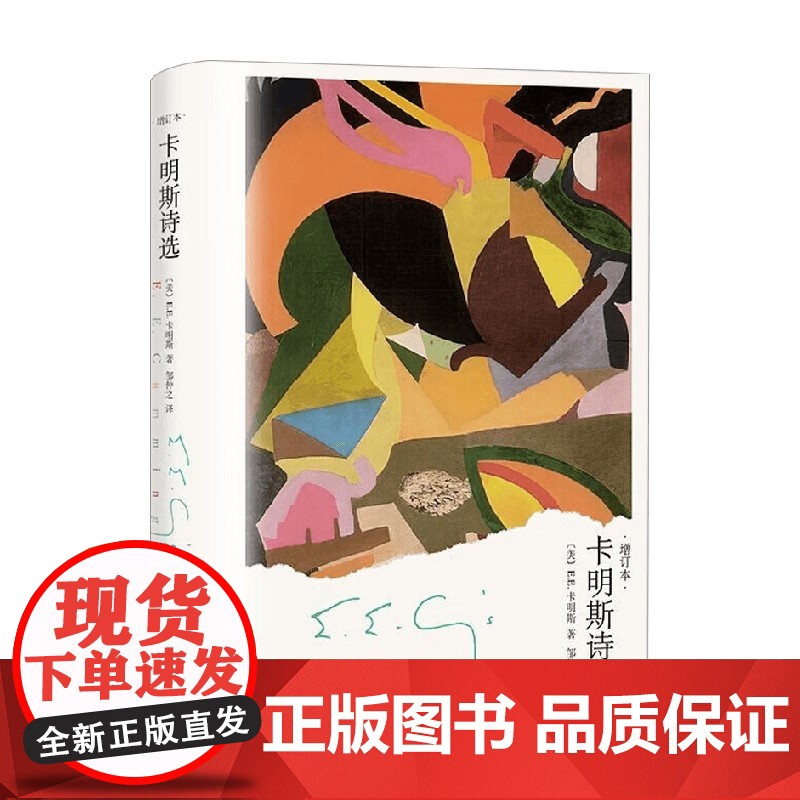 卡明斯诗选 E.E.卡明斯 著 诗歌词曲高清大图