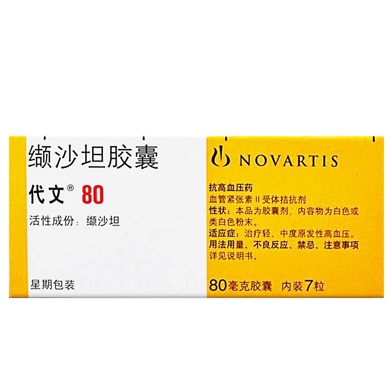 代文缬沙坦胶囊80mg7粒视频