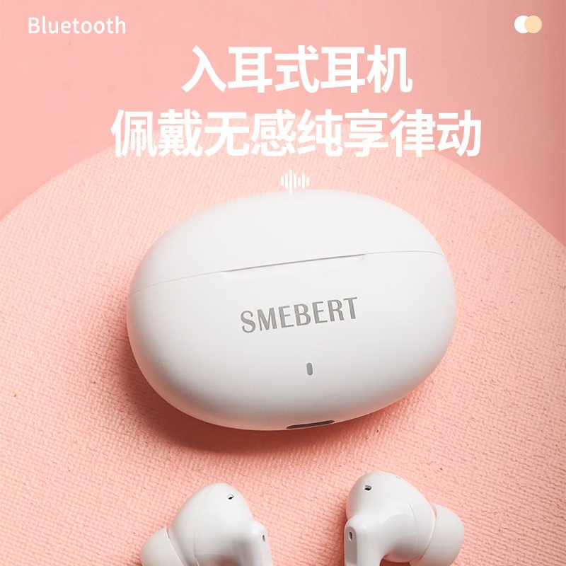 SMEBERT舒曼D18真无线蓝牙耳机