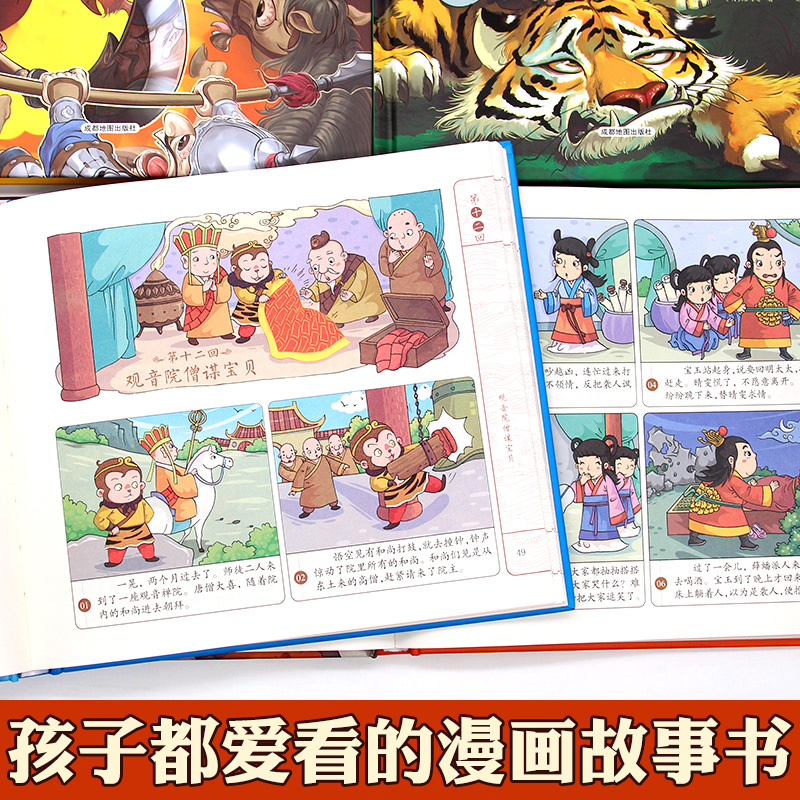 漫画精装四大名著[全4册] [正版]西游记儿童绘本连环画 三国演义小学生版精装四大名著连环画儿童版全套4册水浒传红楼梦漫高清大图