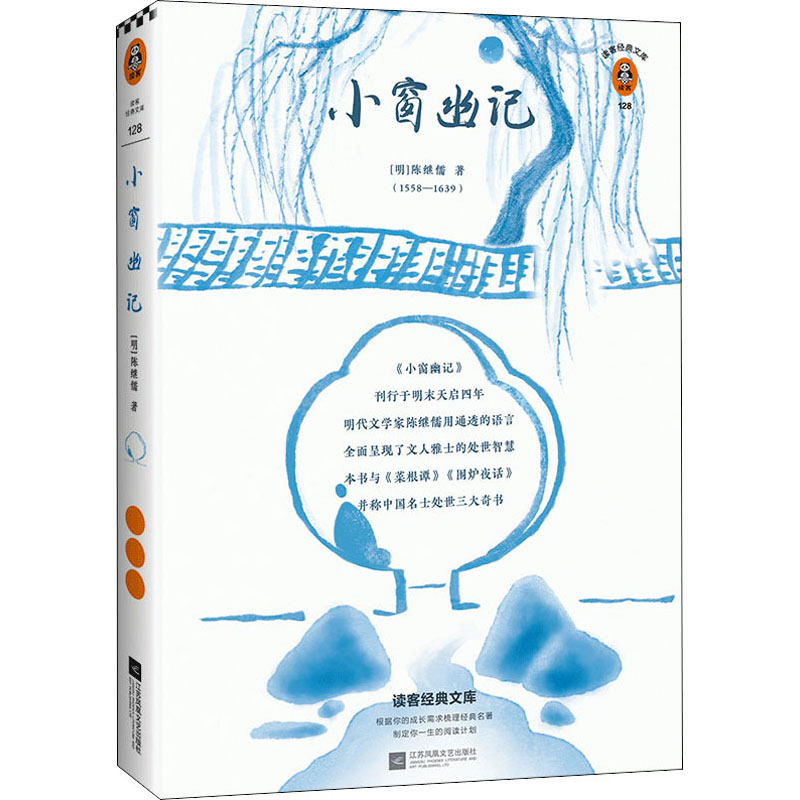 音像小窗幽记[明]陈继儒高清大图