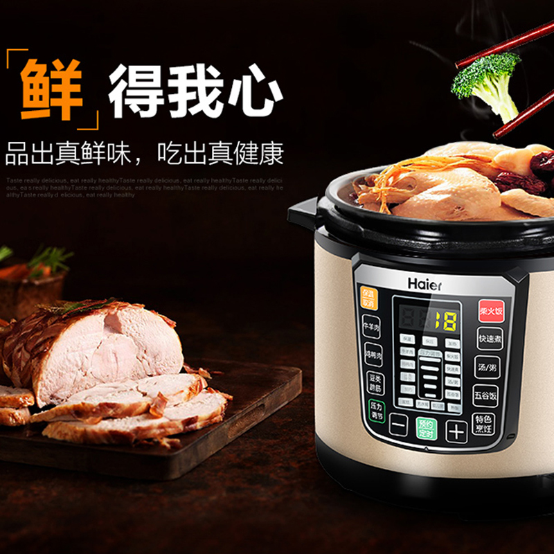 海尔电压力锅HPC-YLS5025