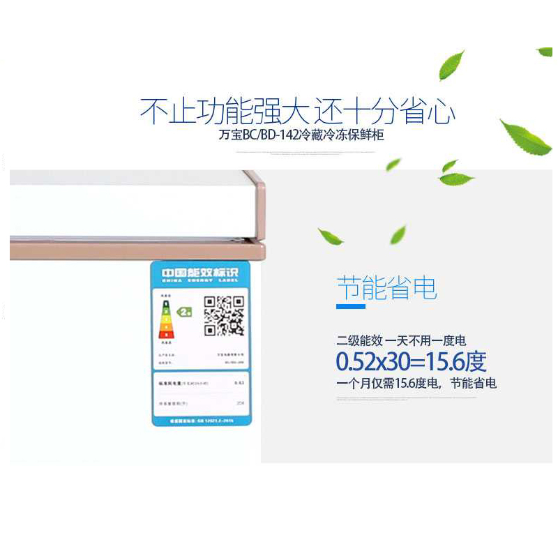 万宝(Wanbao)BC/BD-99 卧式冷柜 冷藏冷冻冷柜 单温节能迷你小冰柜家用线下冰箱