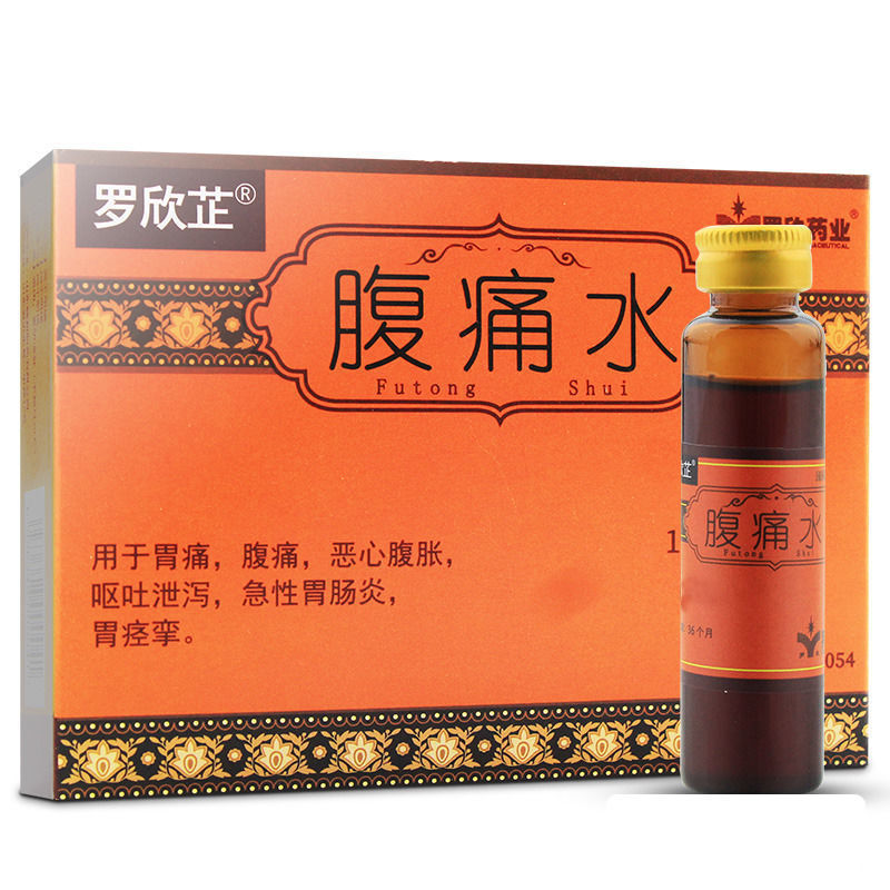颐和 腹痛水 10ml*3支/盒