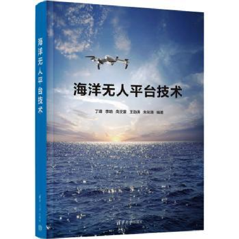 诺森海洋平台技术丁峰【等】编著9787302631132清华大学出版社