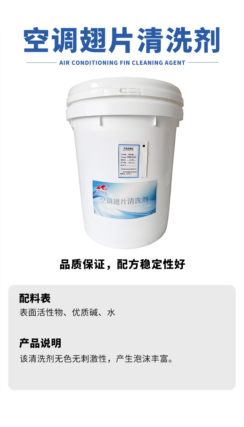 安泰正盛空调翅片清洗剂 20L/桶 销售单位:桶高清大图