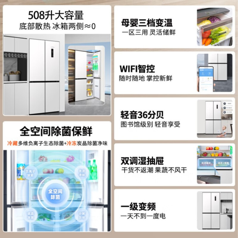 新飞508升零嵌入式冰箱大容量冰箱十字四门风冷无霜变频一级除菌冰底部散热零嵌90度开门BCD-508WKQ8CY