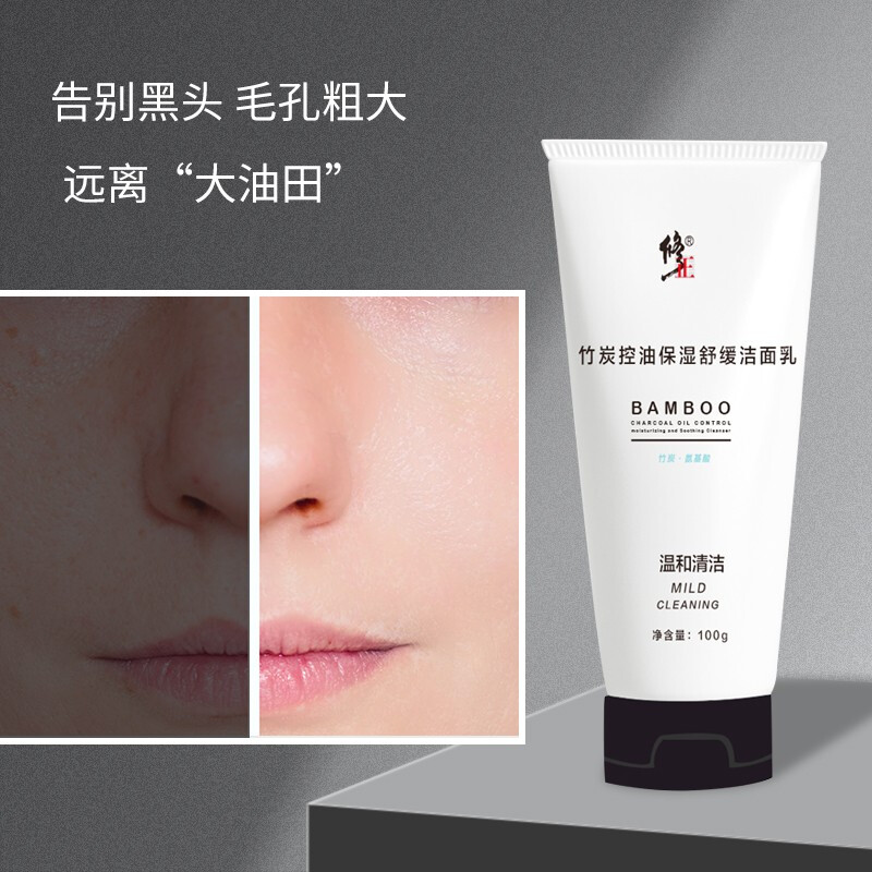 修正 竹炭控油保湿舒缓洁面乳 100g/支 五盒装高清大图