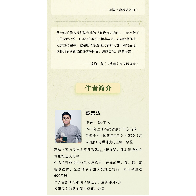 正版新书]草民-定制版蔡崇达 著9787546237381高清大图