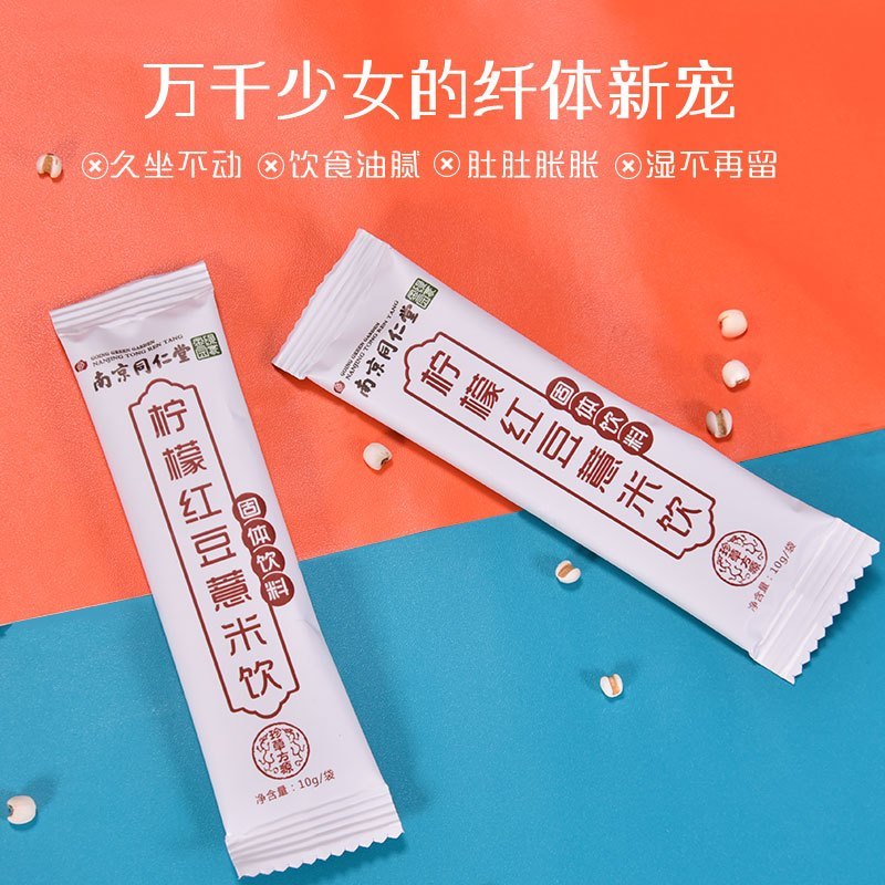 珍草方源南京同仁堂柠檬红豆薏米饮120克*2菊花茯苓芡实植物冲饮男女性养生茶饮料可搭配养生茶