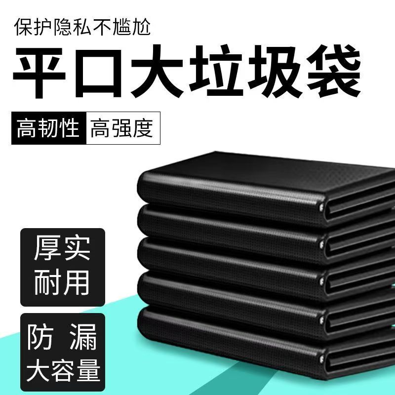 佳合晟世垃圾袋平口加厚垃圾袋黑色1000*1200(mm)/个
