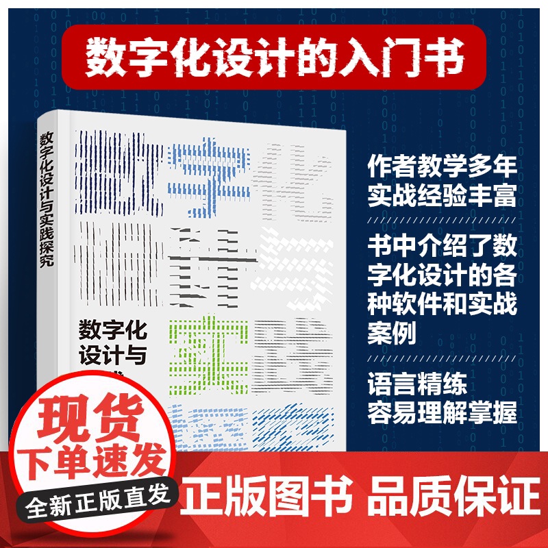 数字化设计与实践探究 数字化设计基础知识书籍 艺术设计体系与设计要素 二维平面设计技术 三维数据建模技术 工业设计相关参高清大图