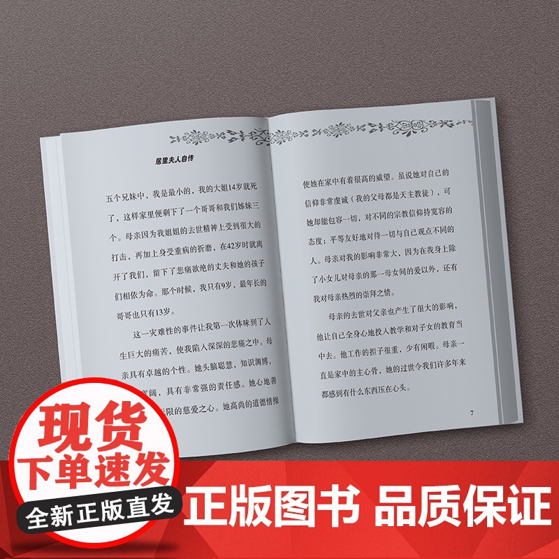 居里夫人自传(2020王晋华教授全译本,激励无数人的伟大励志经典) 正版书籍高清大图
