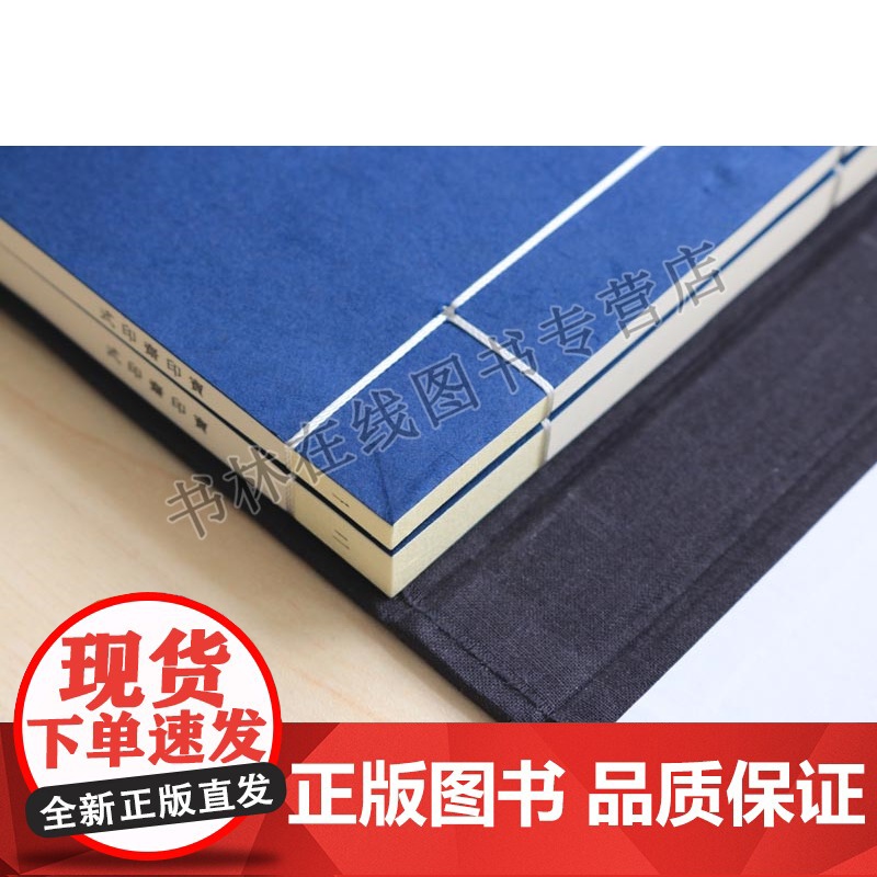 宝印斋印式 一函二册 古代书法篆刻艺术印章印谱图集册鉴赏宣纸线装珍藏书籍 中州古籍出版社高清大图