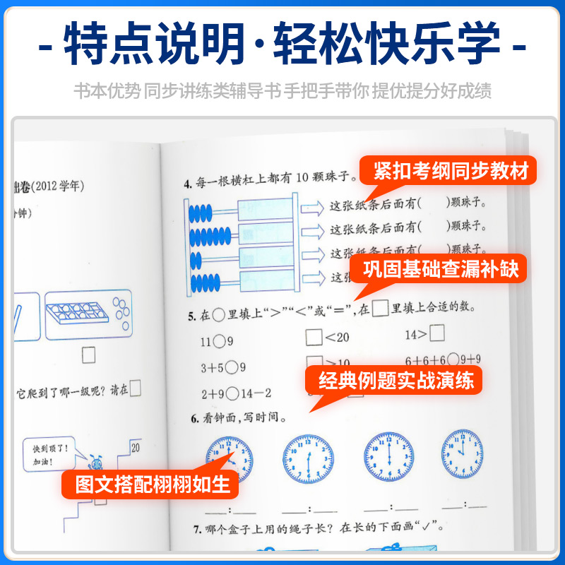 [小学通用]错别字修改大全 一年级下 [正版]数学期末全真卷能力卷精选一年级二年级三年级四年级五年级六年级上册下册小学同高清大图