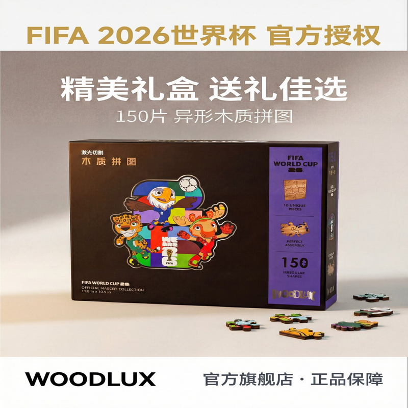 WOODLUX FIFA世界杯拼图加墨美联办150片 创意益智玩具高清大图