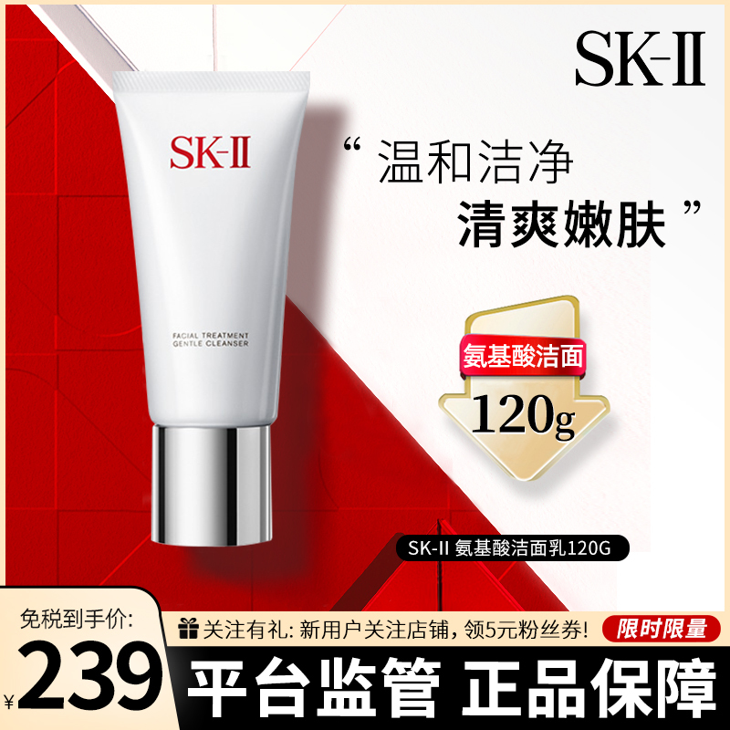 [奢华洁面]SK-II 氨基酸洁面乳 120克 美之匙全效活肤 sk2洗面奶 深层清洁 收缩毛孔 柔肤泡沫 各种肤质通用