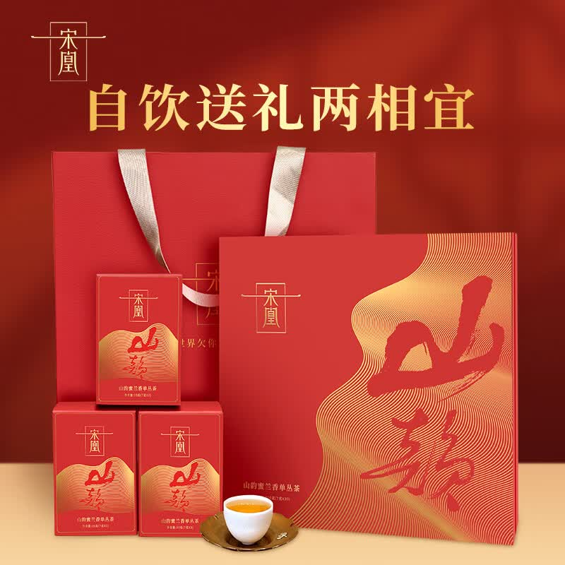 宋凰乌龙茶山韵单丛凤凰单枞蜜兰香特级210g中火礼盒装茶叶送礼送领导高清大图