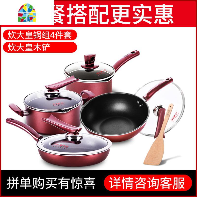 厨房锅具套装全套家用不粘锅炒锅三件套套装全套组合四件套 FENGHOU 套餐1-四件套+木铲