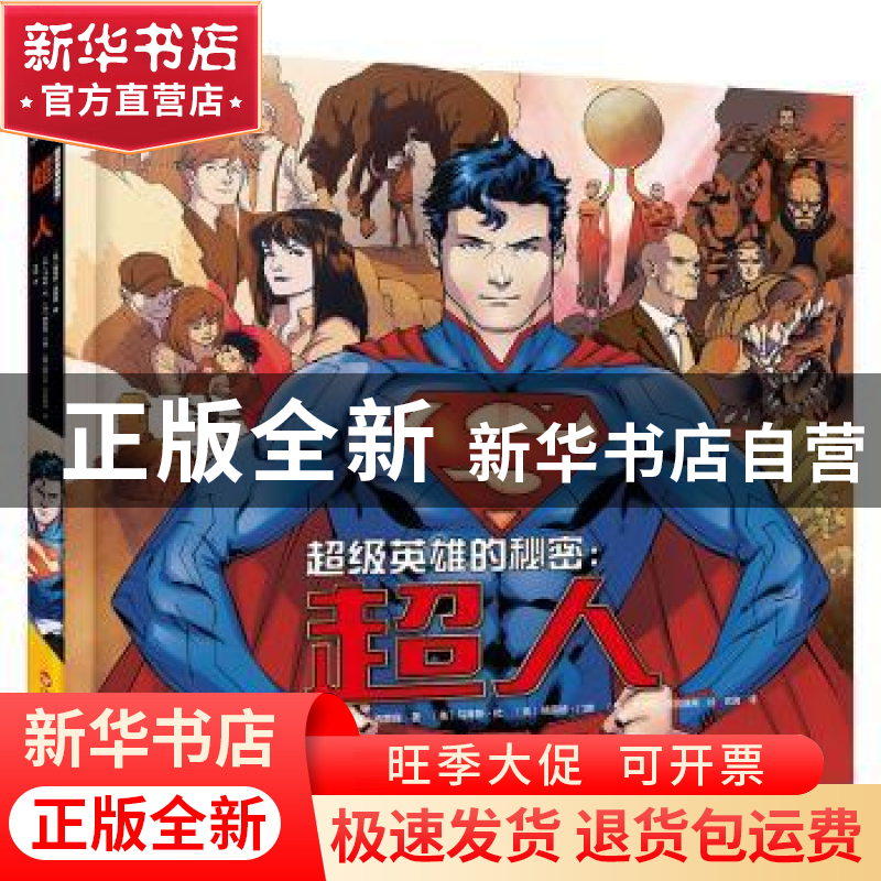 正版 超人 (美)路易斯·西蒙森著 百花洲文艺出版社 9787550031807高清大图