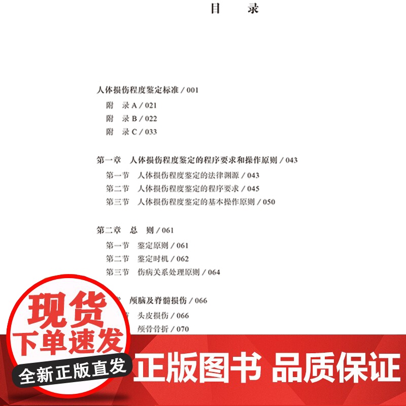 D 人体损伤程度鉴定实战指引 陈林主编 法律出版社 程序标准 操作原则 详图和案例 司法鉴定高清大图