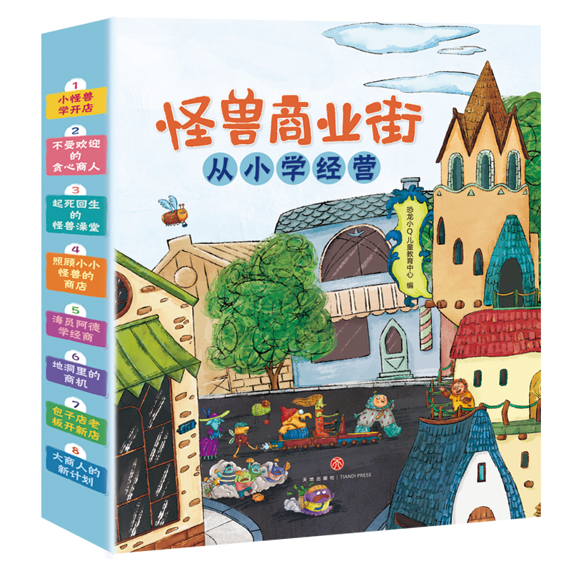 怪兽商业街(全8册)+和爸爸一起科学启蒙绘本8册 [正版]怪兽商业街 从小学经营全8册 幼儿财商早教启蒙教育绘本 6-8高清大图