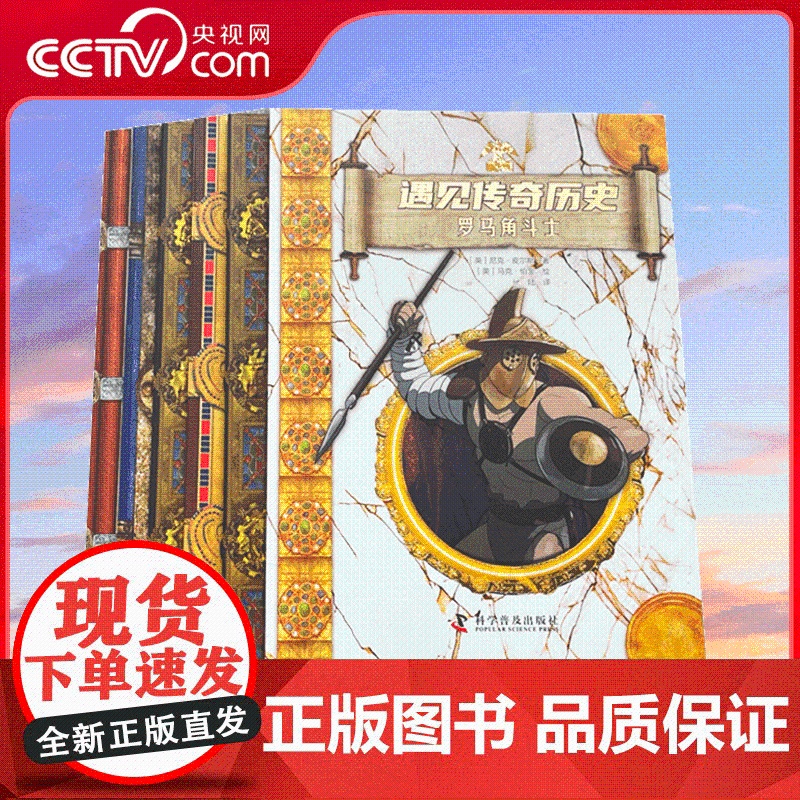 【央视网】遇见传奇历史 全6册 遇见传奇历史 仿佛中世纪的观光车 载你开启六段传奇之旅 ZK