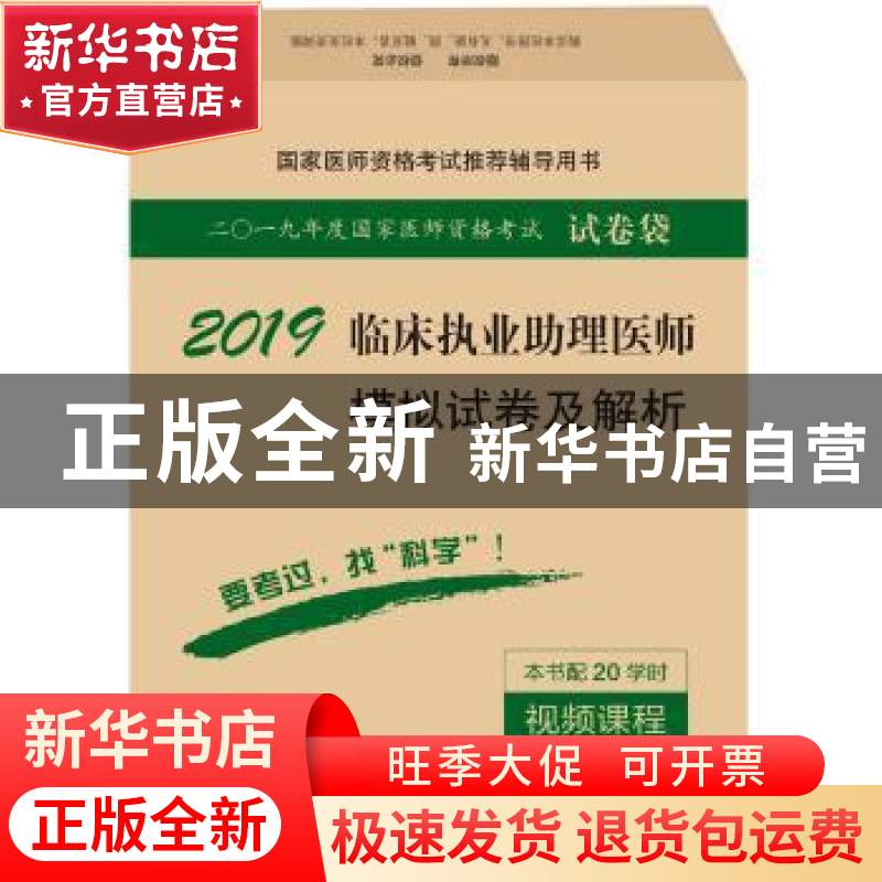 正版 临床执业助理医师模拟试卷及解析 医师资格考试试题研究专家高清大图