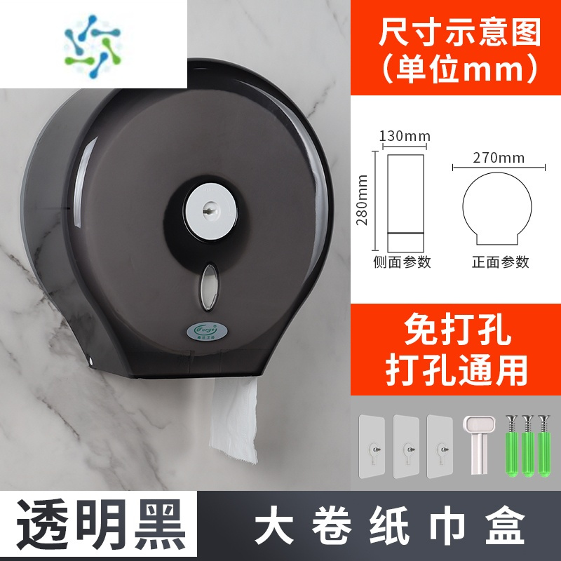 三维工匠大盘商用卷纸架大卷防水厕纸盒厕所卫生间纸巾架壁挂式卷筒纸巾盒 FQ-606-B(打孔/免打孔双用) ABS材质防