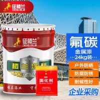 征楼兰 氟碳漆防锈漆 银色24kg=20kg漆+4kg固化剂金属油漆涂料翻新防腐漆企业采购 工厂直发