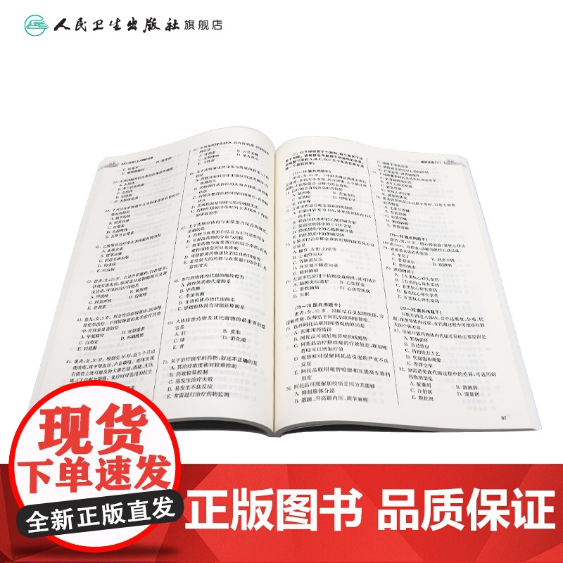 2025药学士模拟试卷全国卫生专业技术资格初级药士药剂师资格考试书药学考试代码101人卫版初级药师教材2025年人民卫生高清大图