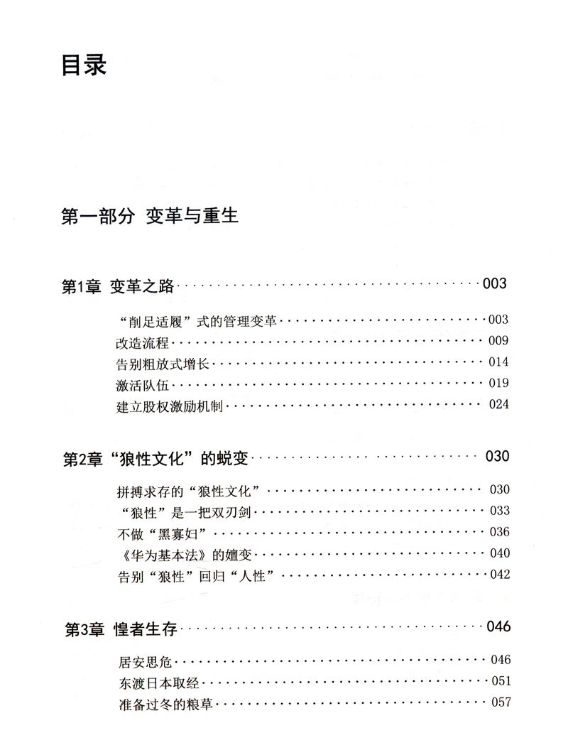 [正版]华为还能走多远 余胜海著职场企业书籍任正非和华为工作法管理法内训人力资源方法论创新以奋斗者为本熵减活力之源高清大图