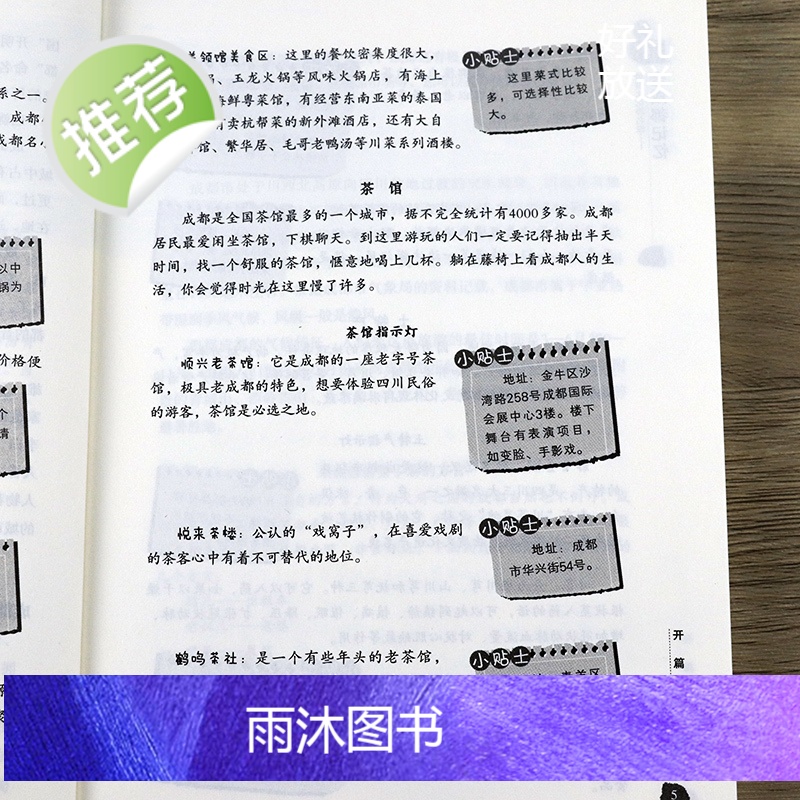 []老成都记忆:带着文化游名城中国文化旅游小百科全书老成都民国趣读老城记遇见成都这座城书籍高清大图