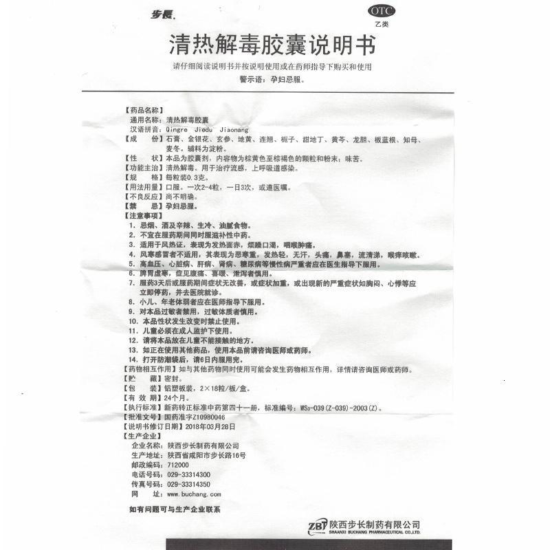 步长清热解毒胶囊 36粒/盒消炎清热解毒