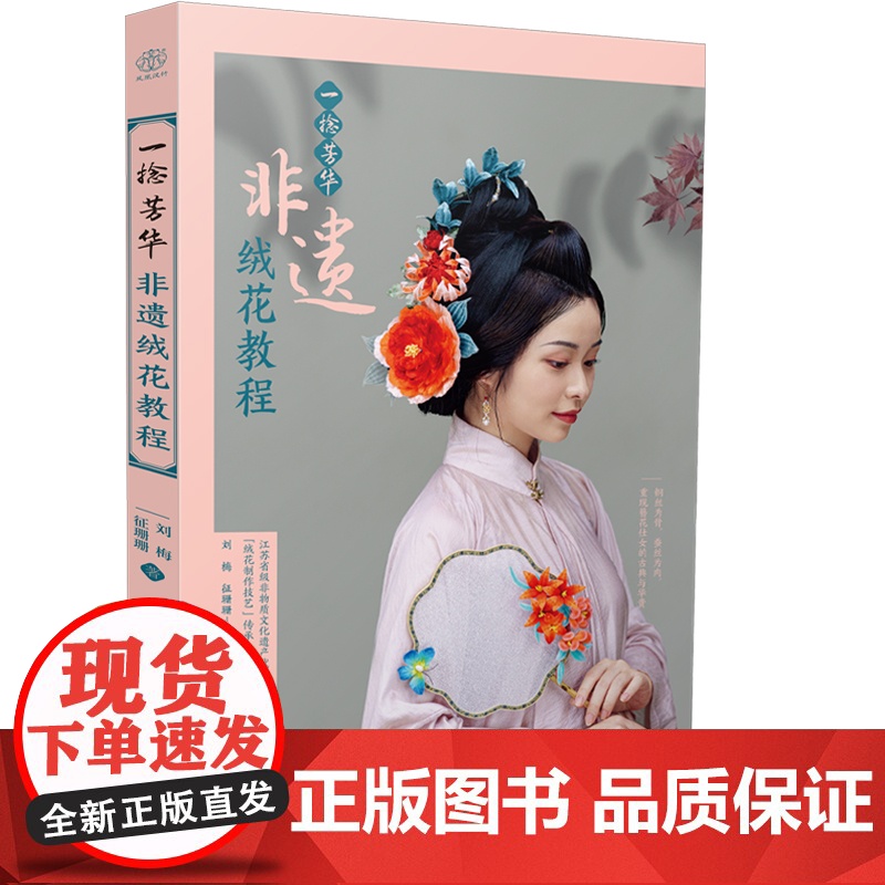 一捻芳华 非遗绒花教程 簪娘DIY入门教程 中式古风饰品手工教学图解高清大图