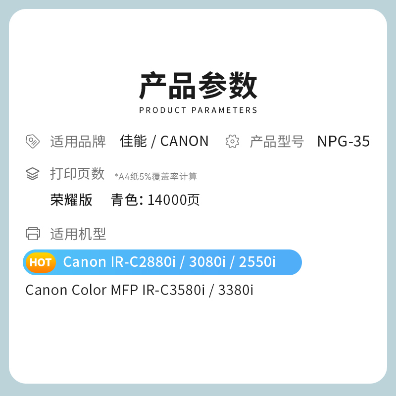 才进荣耀版佳能NPG-35蓝色粉盒iR C2880i C3080i C3380i C3580i复印机墨盒C2550i彩色