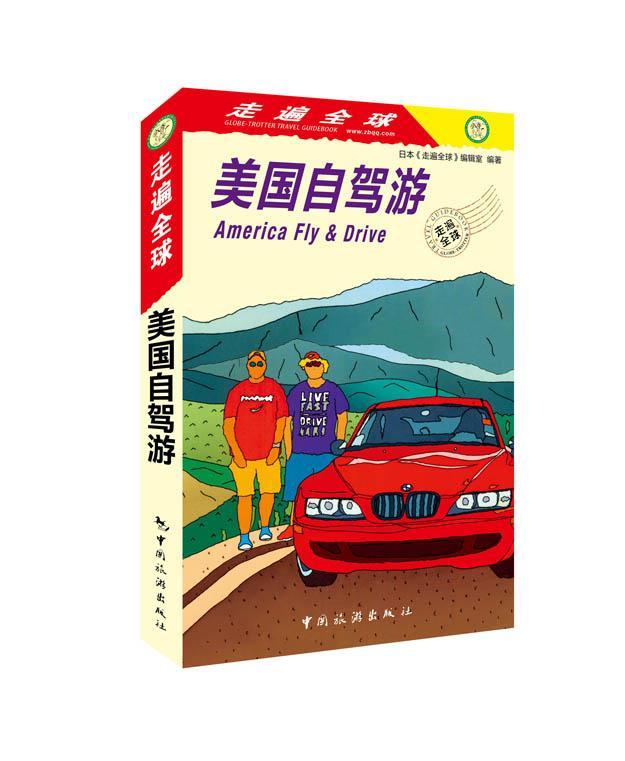 [正版]美国自驾游 日本《走遍全球》辑室 旅游指南美国 旅游地图书籍自助旅游攻略指南自由行攻略指南 那旅游书籍风景名胜高清大图