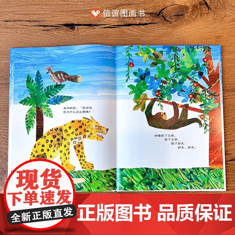 好慢、好慢、好慢的树懒精装硬壳图画书行为语言低幼儿启蒙绘本0-6岁儿童读物好饿的毛毛虫作者艾瑞·卡尔找到自己的节奏信谊正高清大图