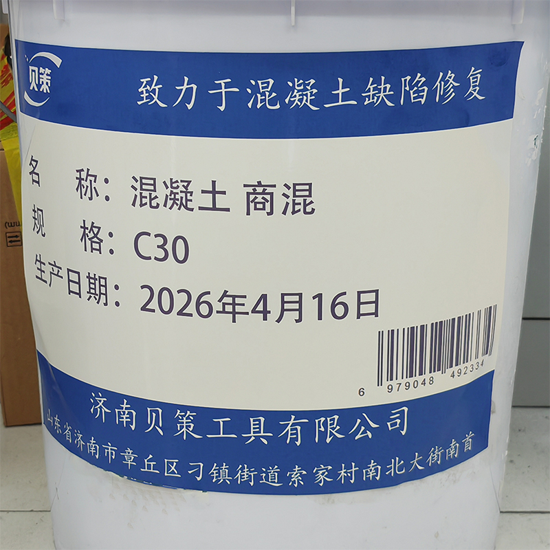 贝策 混凝土 商混 C30 立方米高清大图