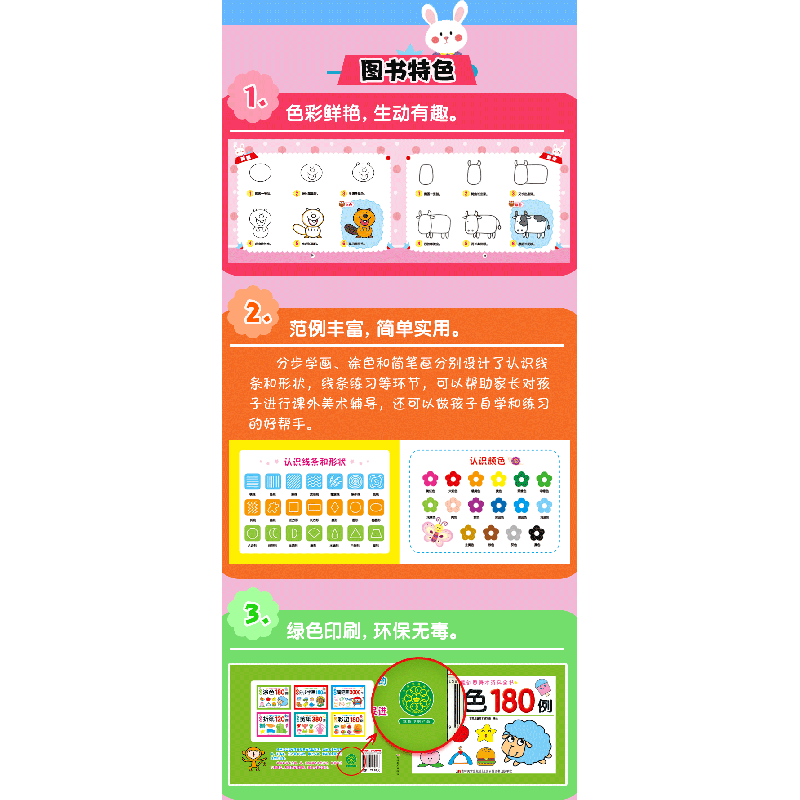 醉染图书儿童创意美术资料全书-儿童分步学画180例9787557545529高清大图