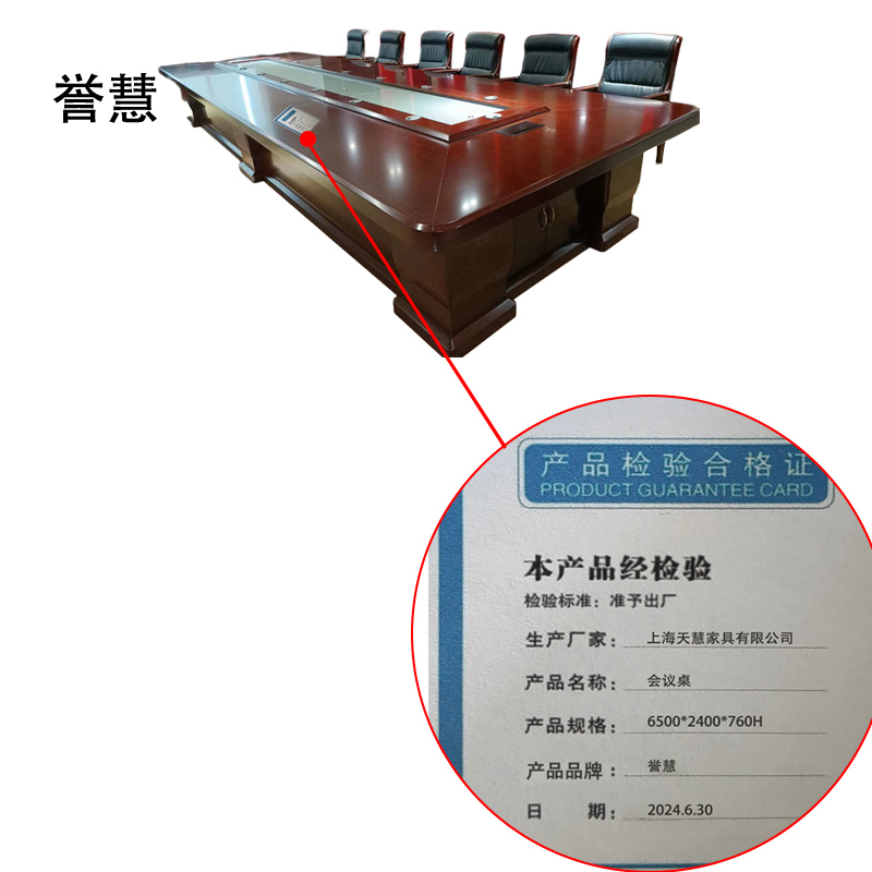 誉慧 会议桌 6500*2400*760H 件高清大图
