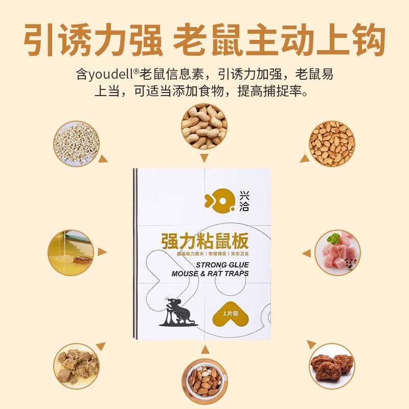 兴洽强力粘鼠板白色40张高清大图