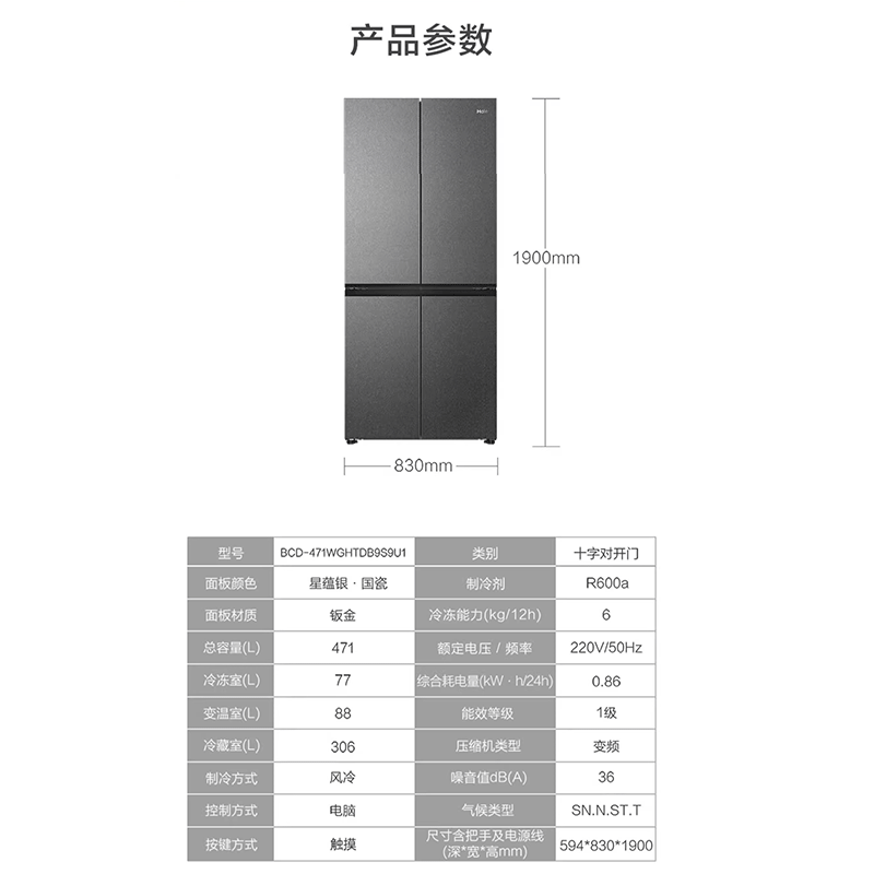 海尔小红花套系471L双开四门594mm超薄零嵌入式一级能效风冷无霜家用电冰箱BCD-471WGHTDB9S9U1