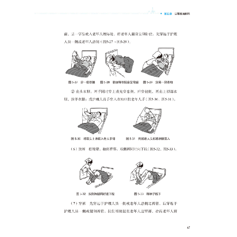 醉染图书家庭访问护理员手册9787125564高清大图