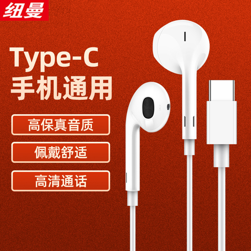 纽曼有线耳机XL08 Type-c 白色高清大图