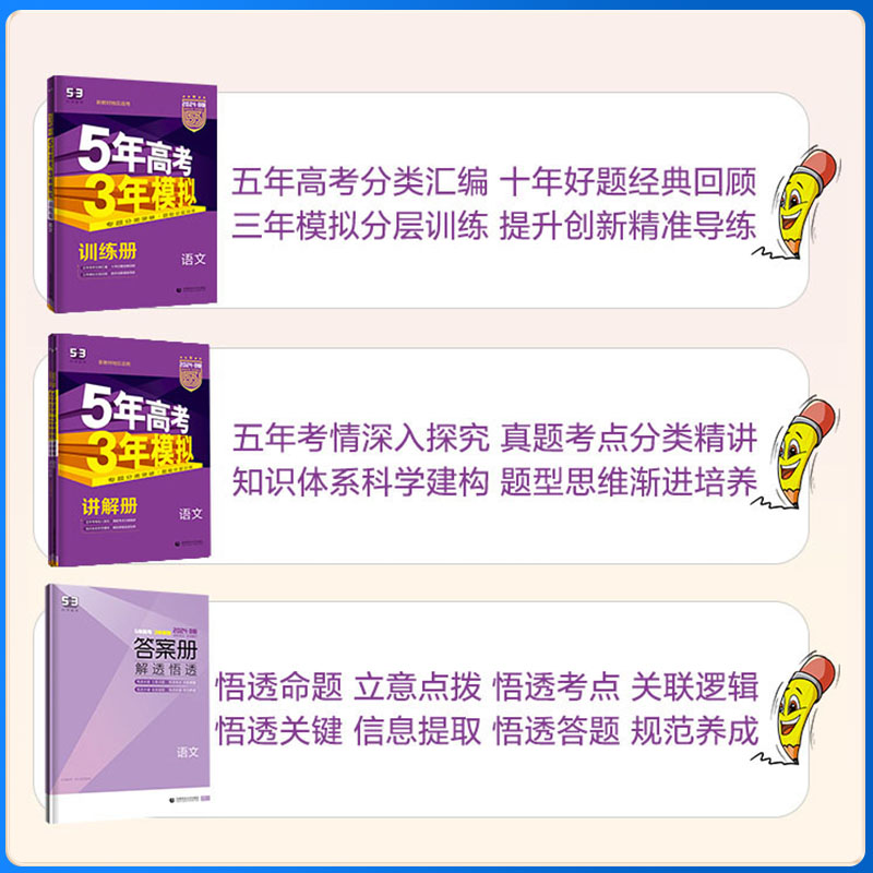 历史 新高考版 [正版]2024 五年高考三年模拟浙江b版语文数学英语物理化学生物政治历史地理浙江选考五三高中高三高考总高清大图