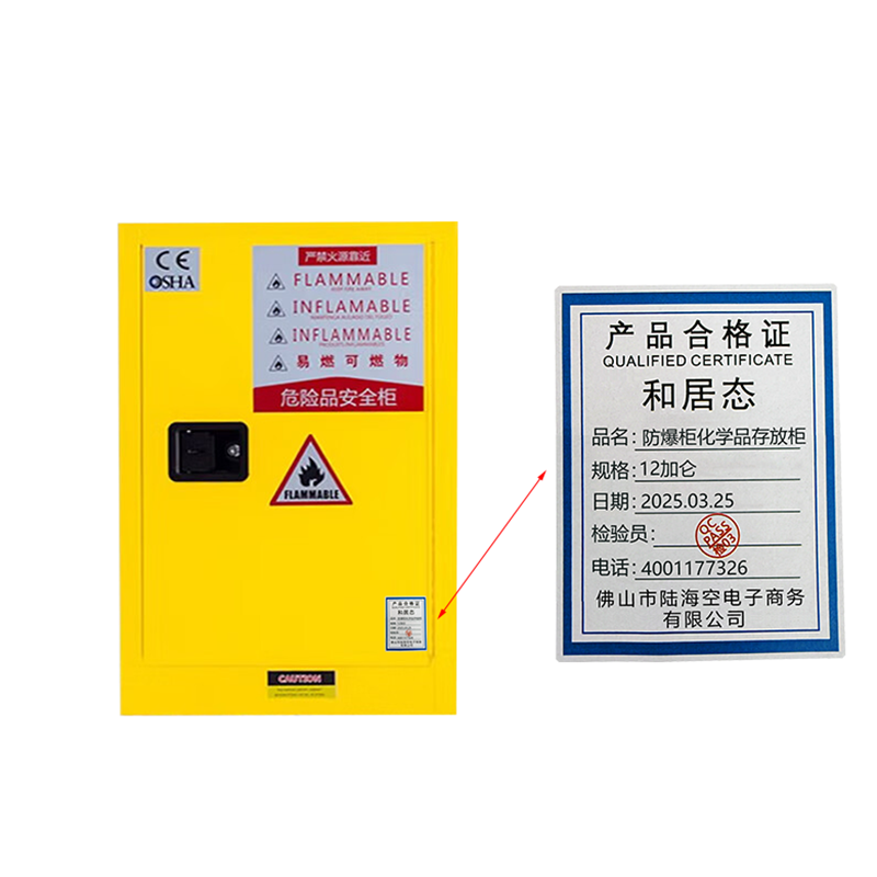 和居态 防爆柜化学品存放柜 12加仑 台