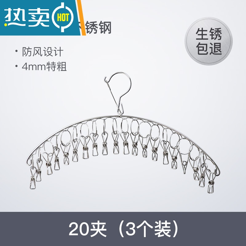 敬平不锈钢多夹子晾衣架家用内衣挂衣袜架防风夹挂钩多功能晒袜子器 4mm新升级防风特粗20夹-3个【生锈包退】衣夹