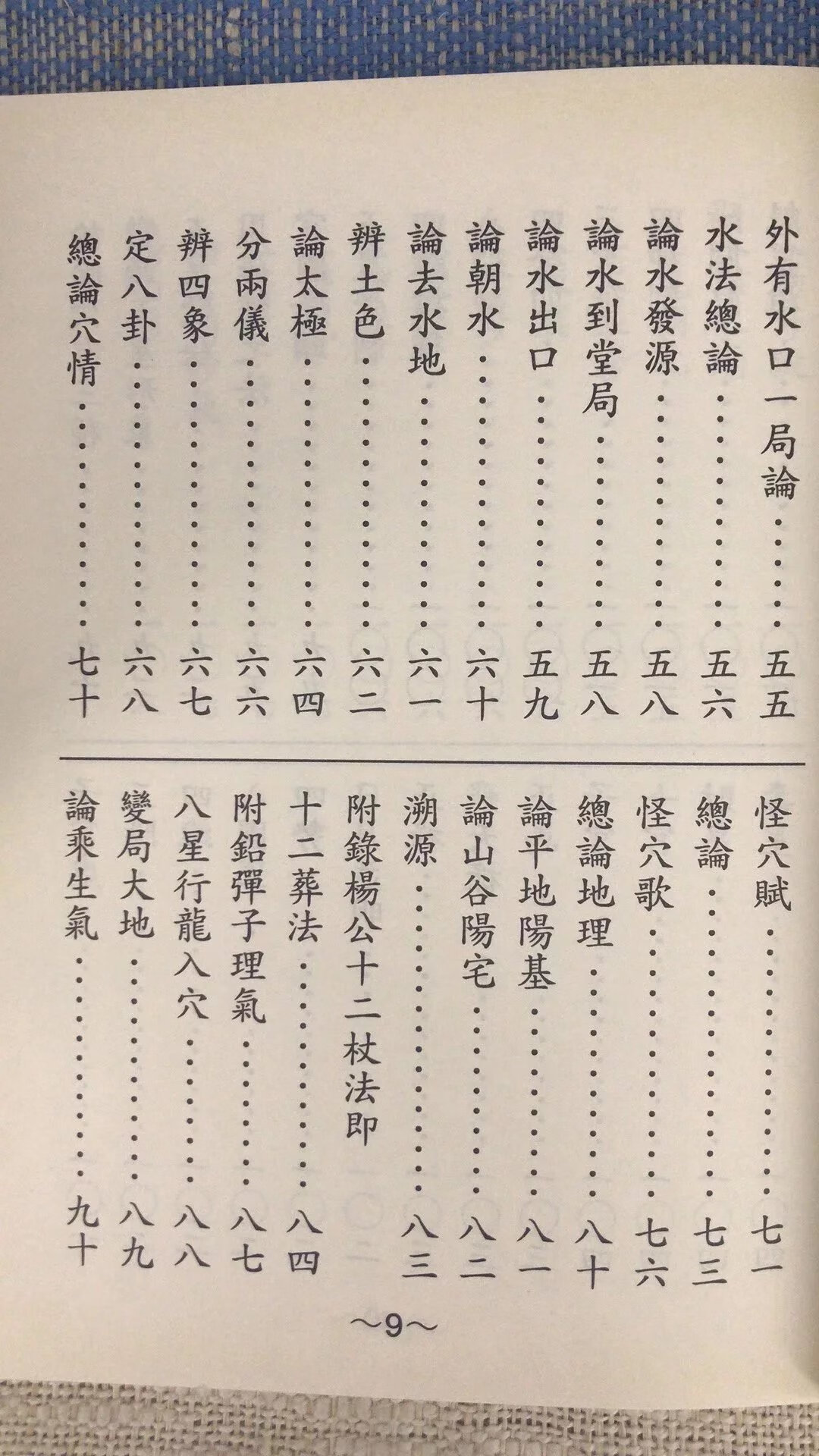 正版 峦头真理气秘传 太极子新三元合编 黄炳章 瑞成高清大图