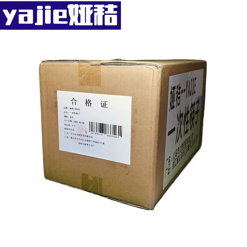 娅秸 一次性筷子 加长 包高清大图